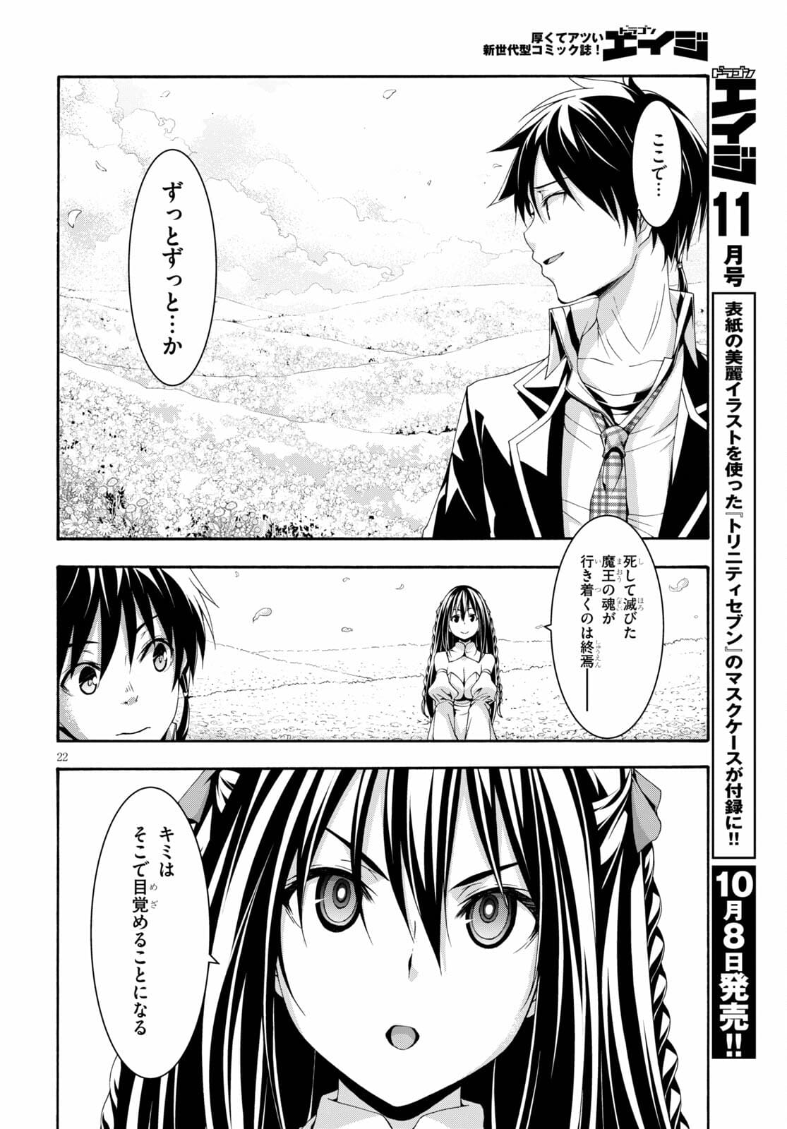 トリニティセブン 7人の魔書使い 第125話 - Page 22