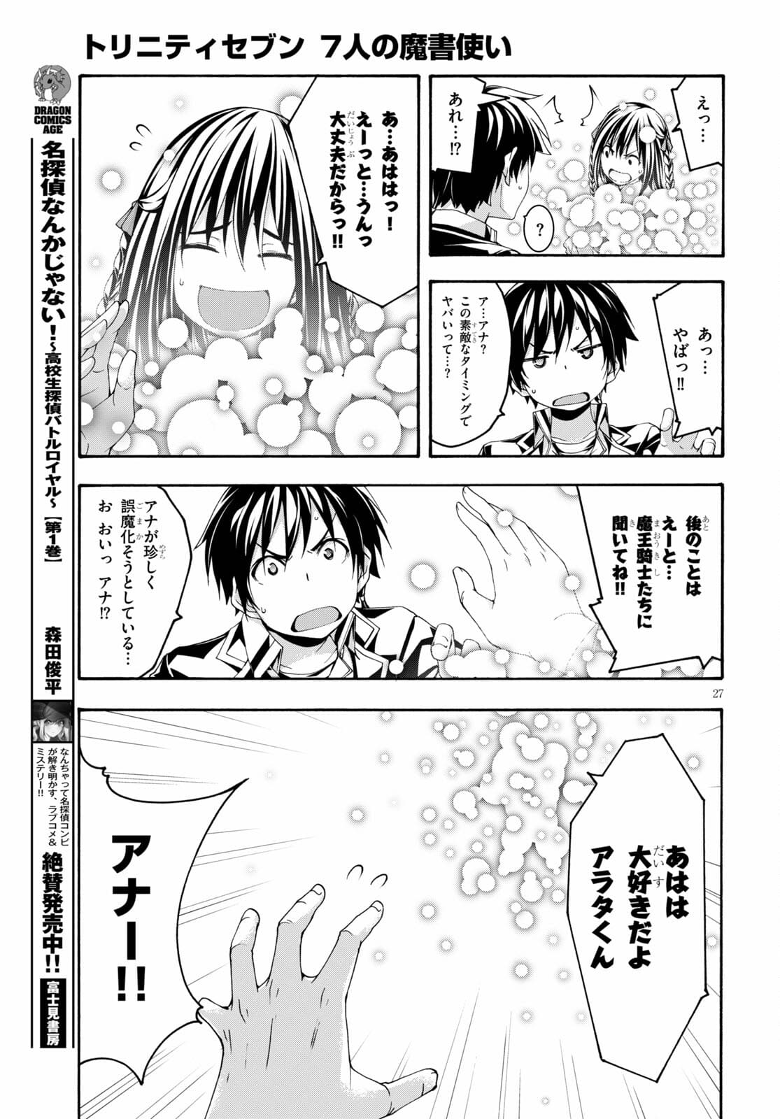 トリニティセブン 7人の魔書使い 第125話 - Page 27