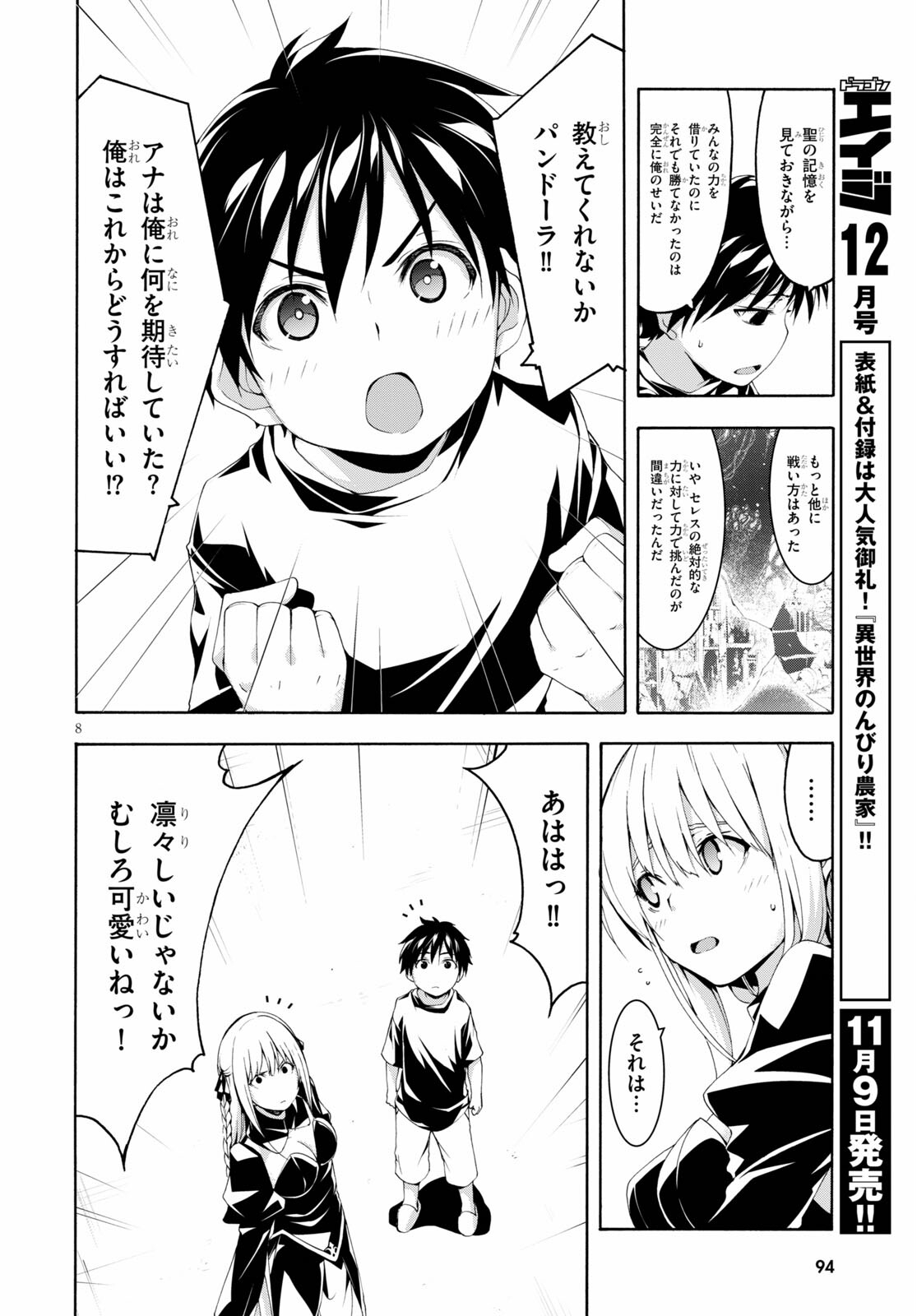 トリニティセブン 7人の魔書使い 第126話 - Page 10