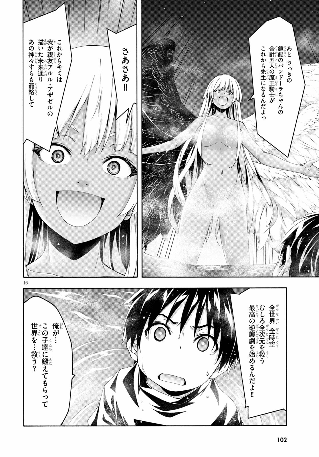 トリニティセブン 7人の魔書使い 第126話 - Page 18