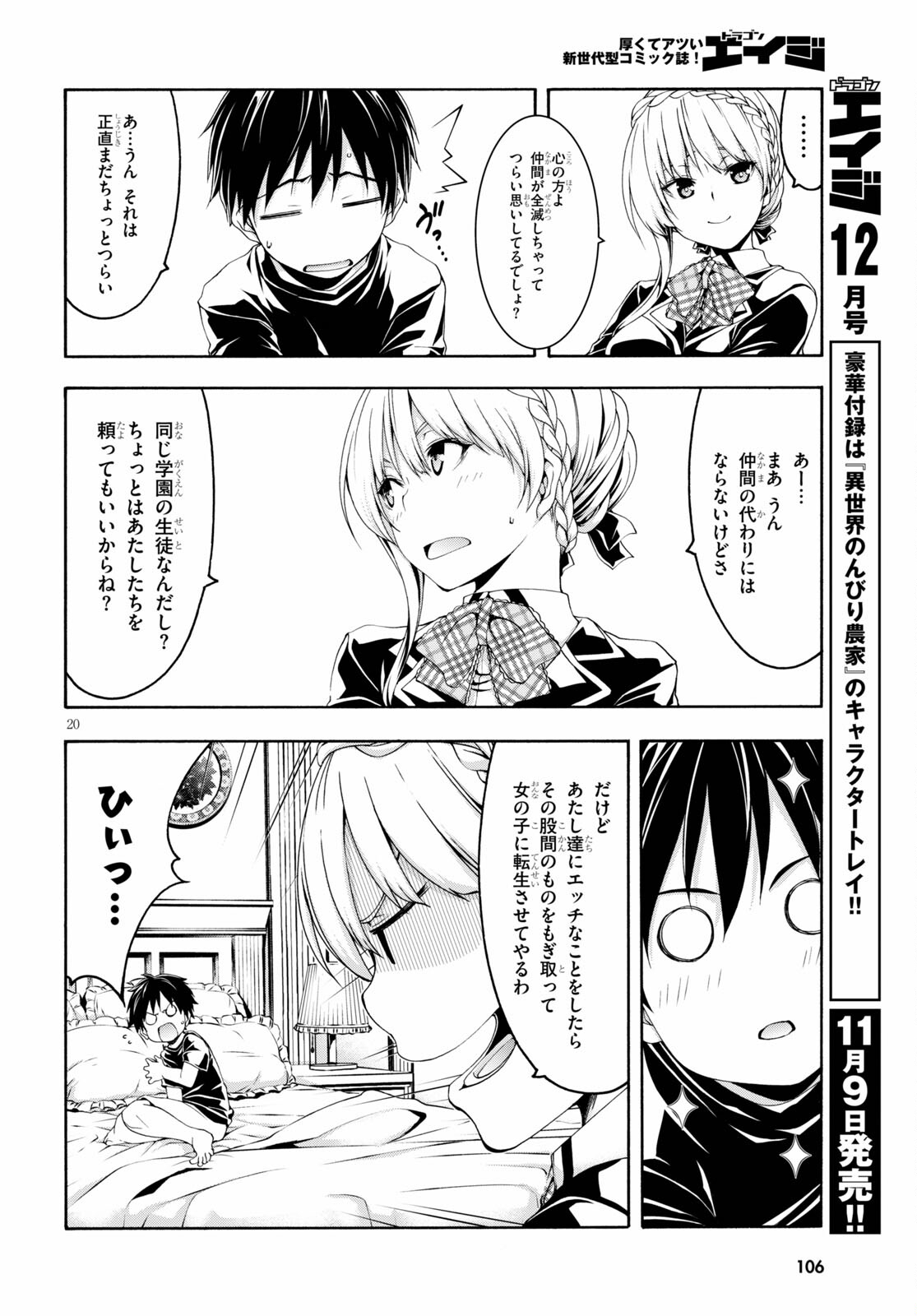 トリニティセブン 7人の魔書使い 第126話 - Page 22