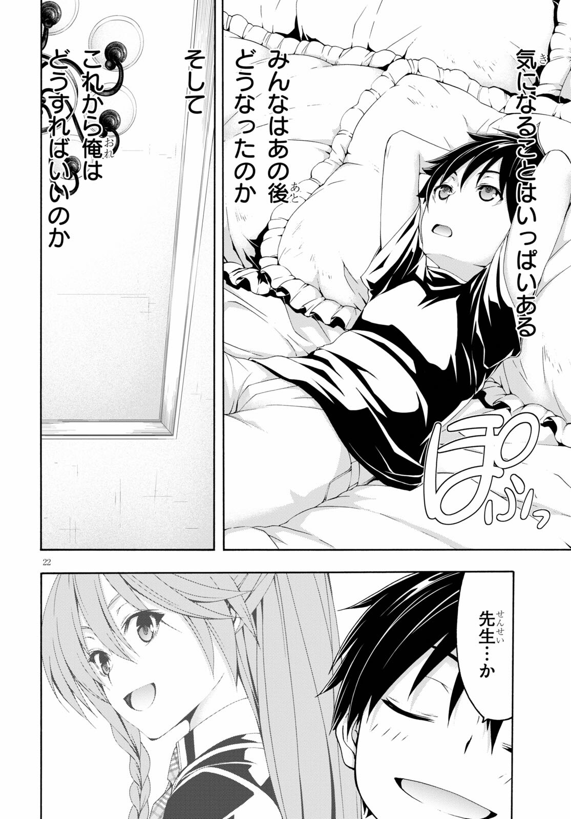 トリニティセブン 7人の魔書使い 第126話 - Page 24