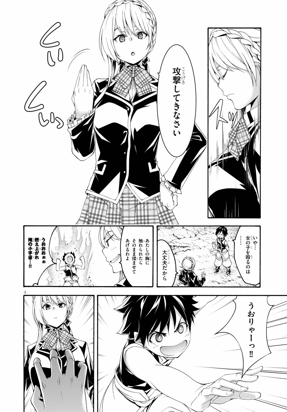 トリニティセブン 7人の魔書使い 第127話 - Page 4