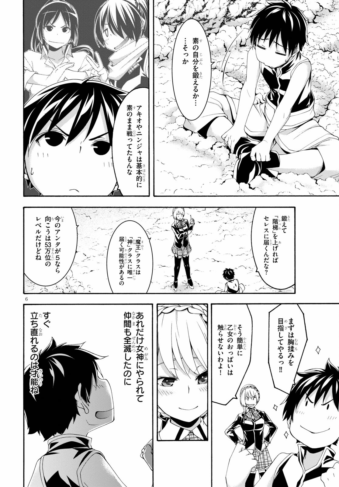 トリニティセブン 7人の魔書使い 第127話 - Page 6