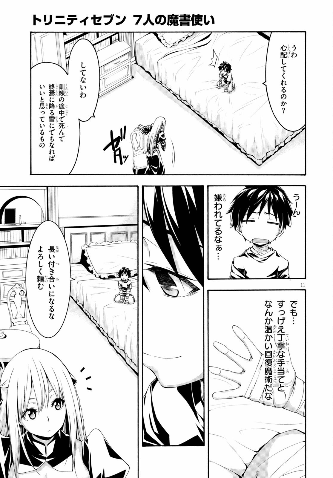 トリニティセブン 7人の魔書使い 第127話 - Page 11