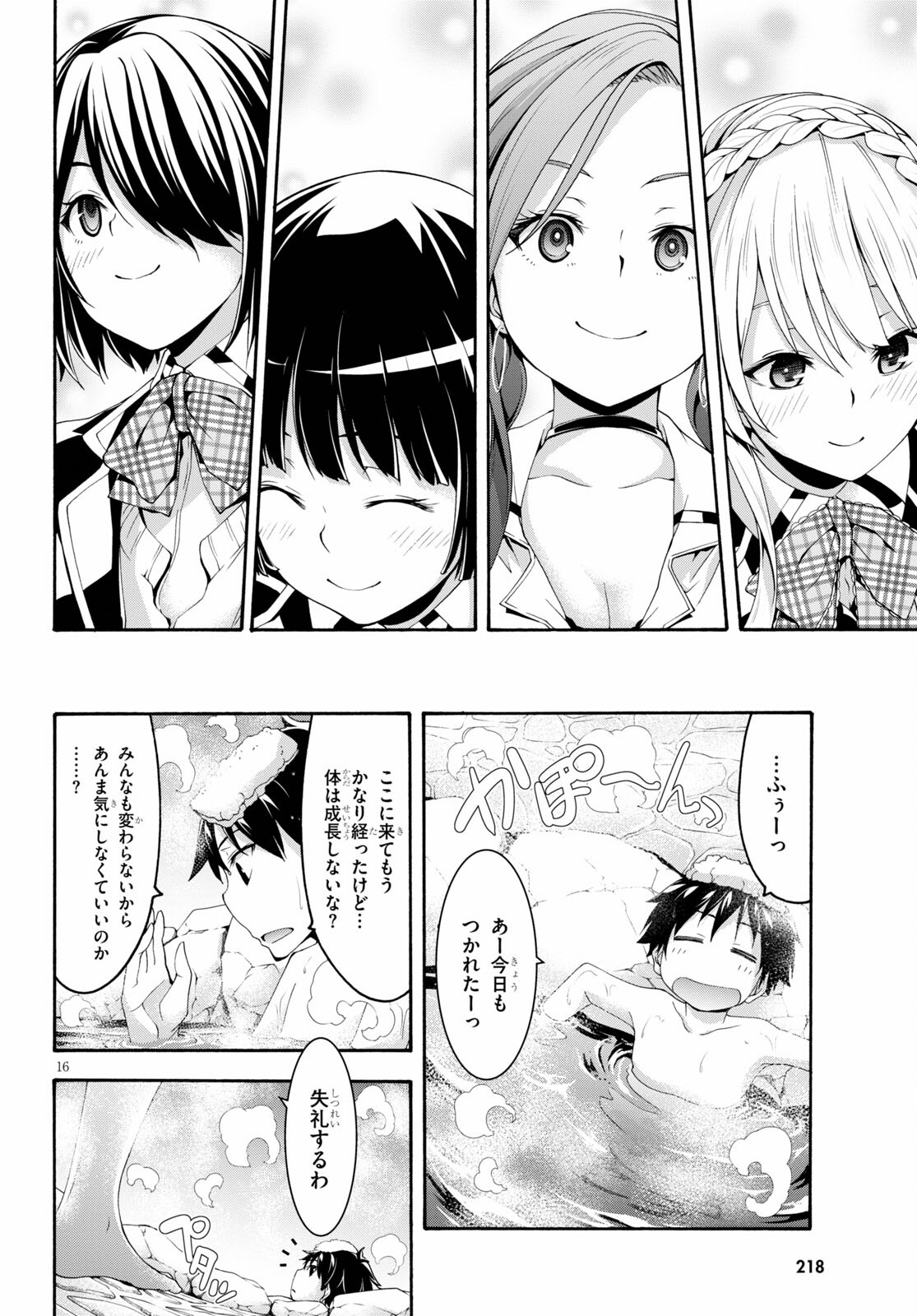 トリニティセブン 7人の魔書使い 第127話 - Page 16