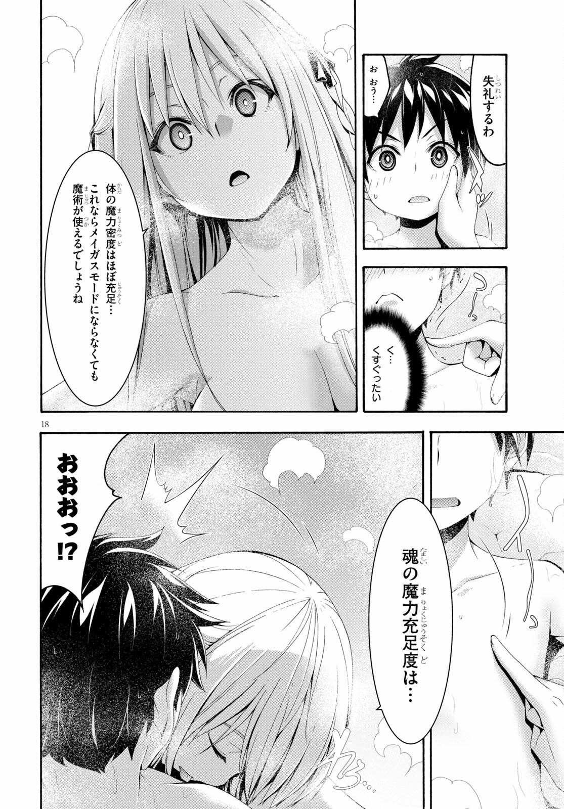 トリニティセブン 7人の魔書使い 第127話 - Page 18