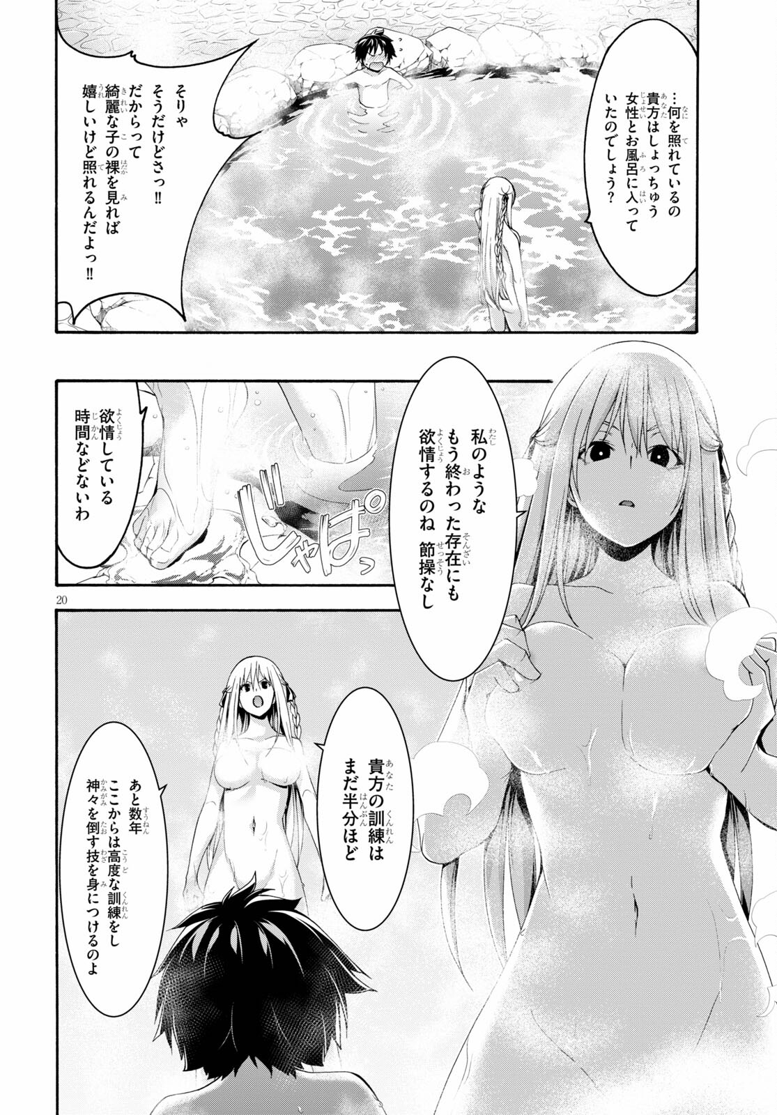 トリニティセブン 7人の魔書使い 第127話 - Page 20