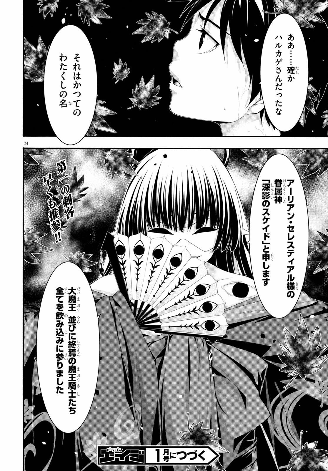 トリニティセブン 7人の魔書使い 第127話 - Page 24