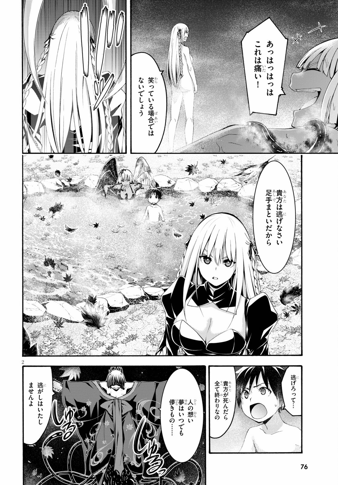 トリニティセブン 7人の魔書使い 第128話 - Page 2