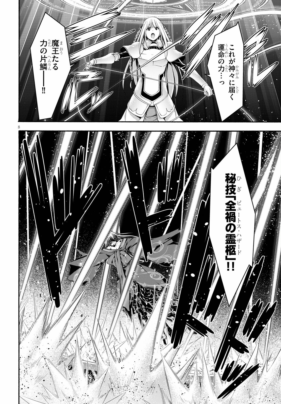 トリニティセブン 7人の魔書使い 第128話 - Page 8