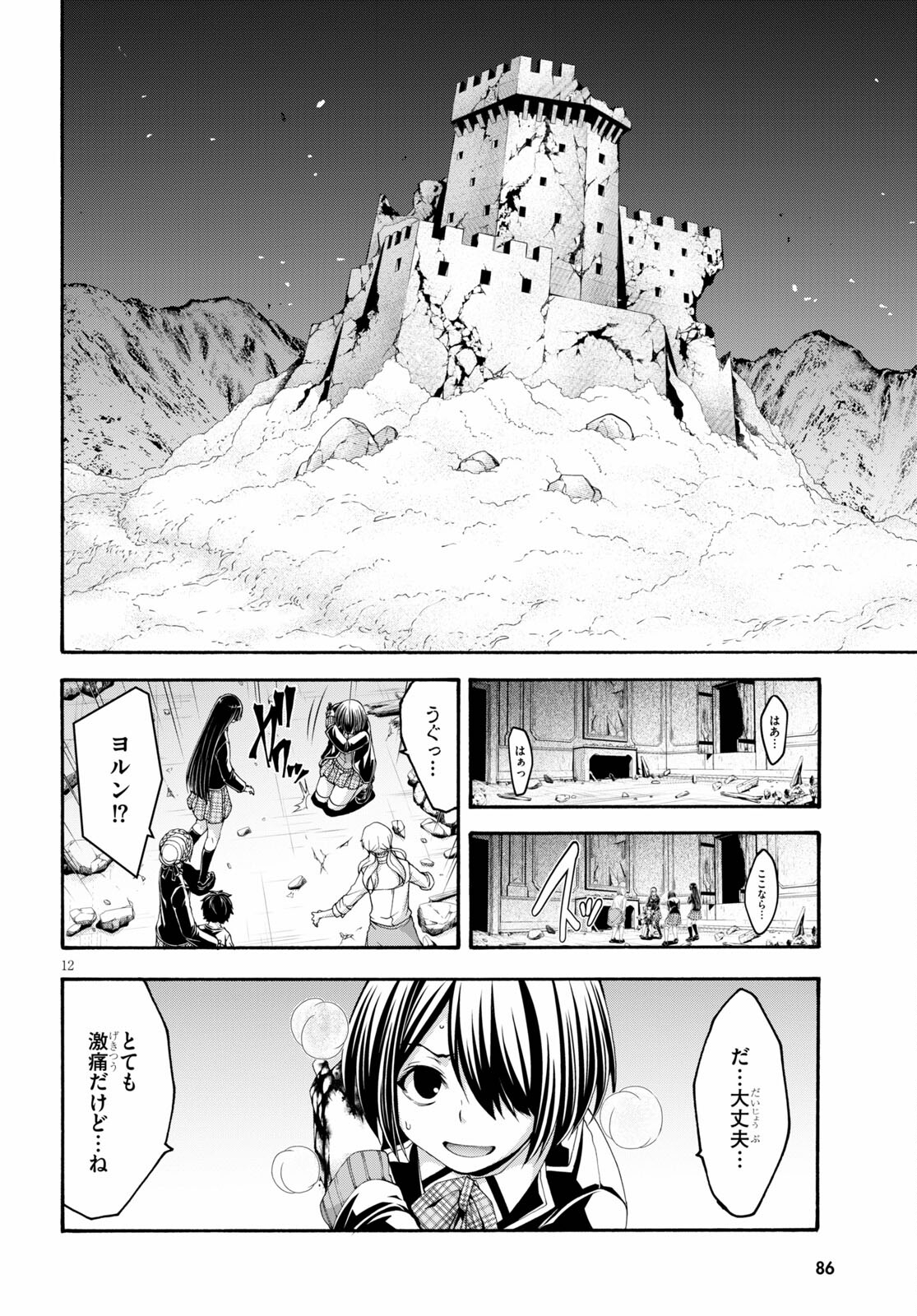 トリニティセブン 7人の魔書使い 第128話 - Page 12