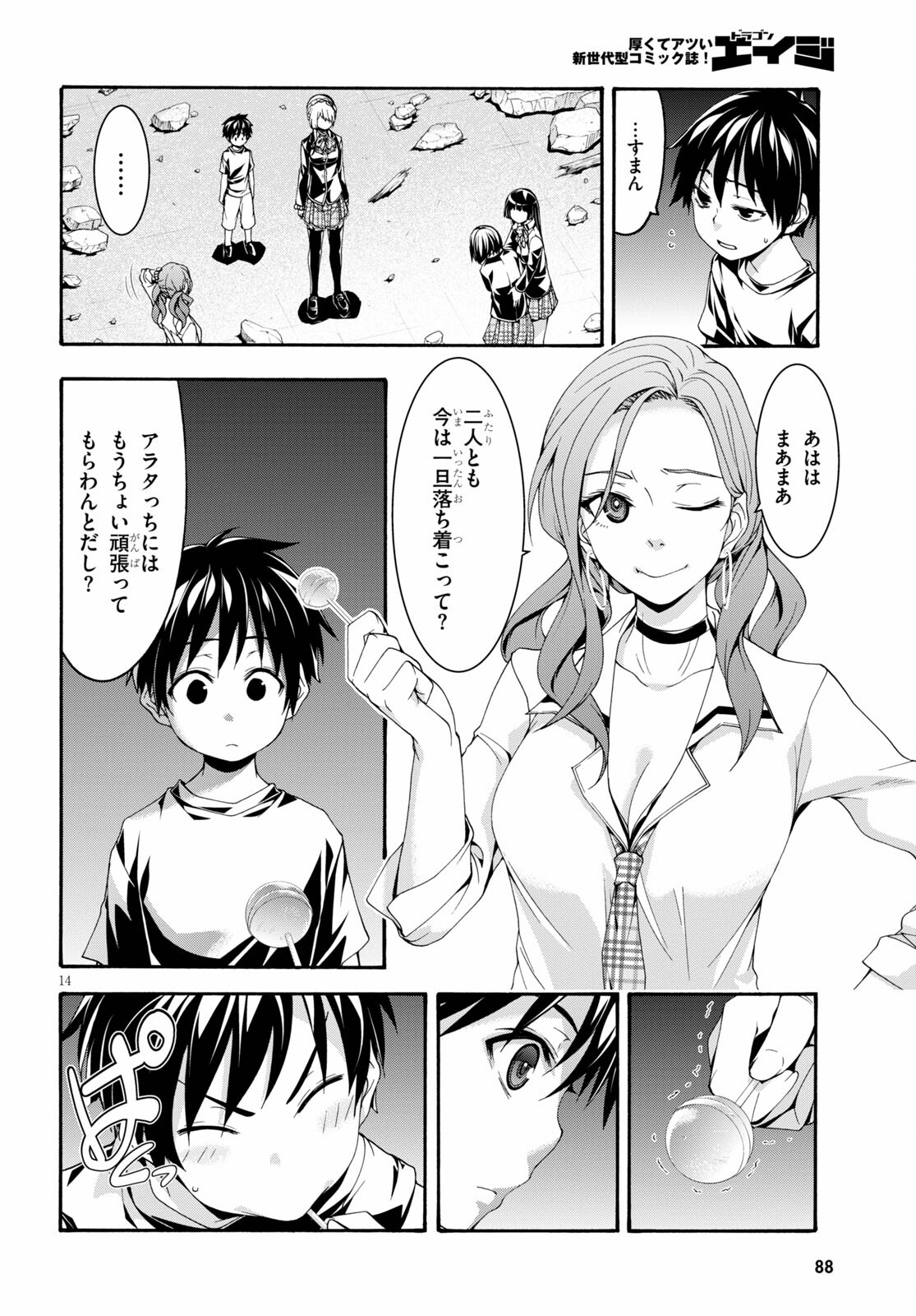 トリニティセブン 7人の魔書使い 第128話 - Page 14