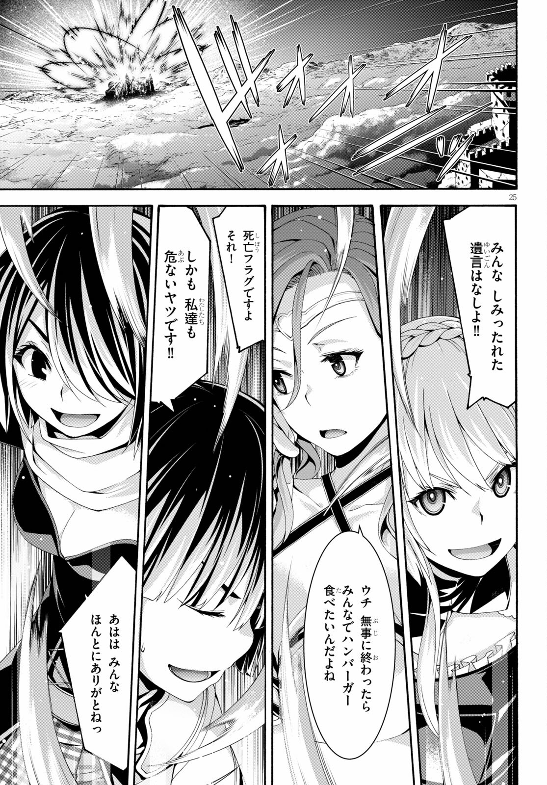 トリニティセブン 7人の魔書使い 第128話 - Page 25