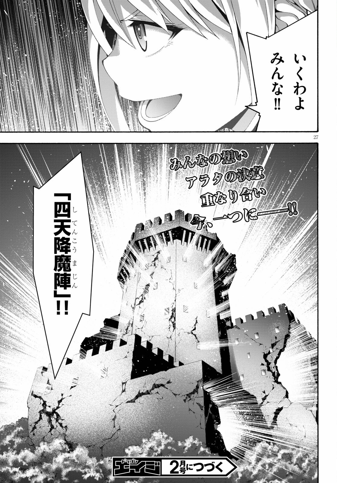 トリニティセブン 7人の魔書使い 第128話 - Page 27