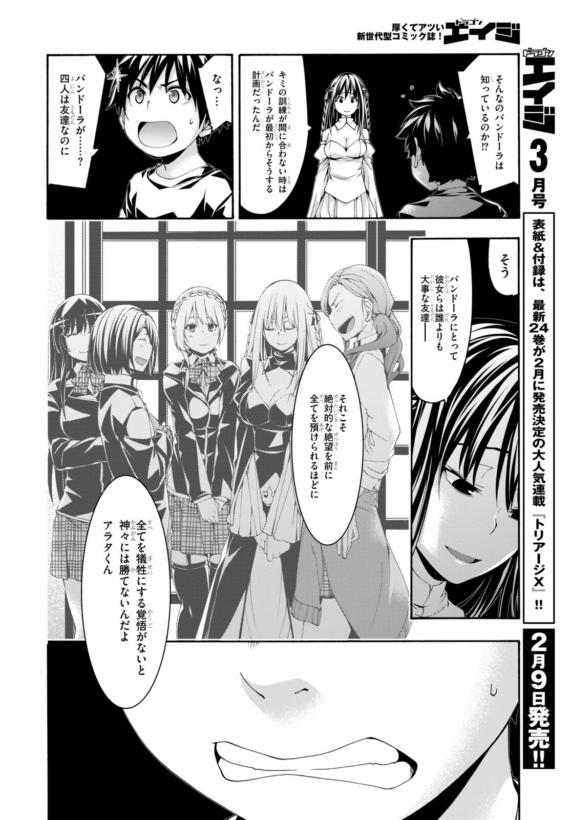 トリニティセブン 7人の魔書使い 第129話 - Page 4