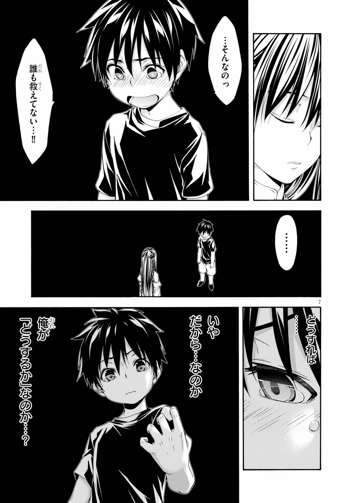 トリニティセブン 7人の魔書使い 第129話 - Page 7