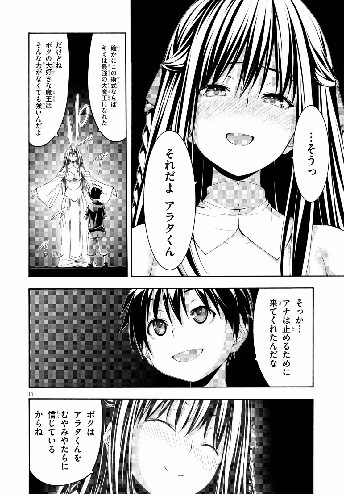 トリニティセブン 7人の魔書使い 第129話 - Page 10