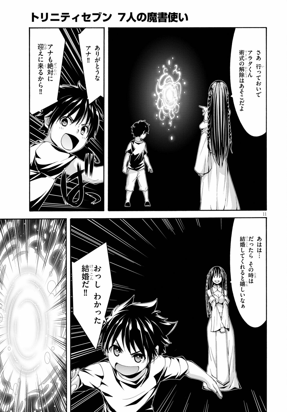 トリニティセブン 7人の魔書使い 第129話 - Page 11