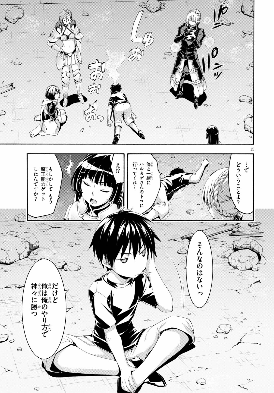 トリニティセブン 7人の魔書使い 第129話 - Page 15