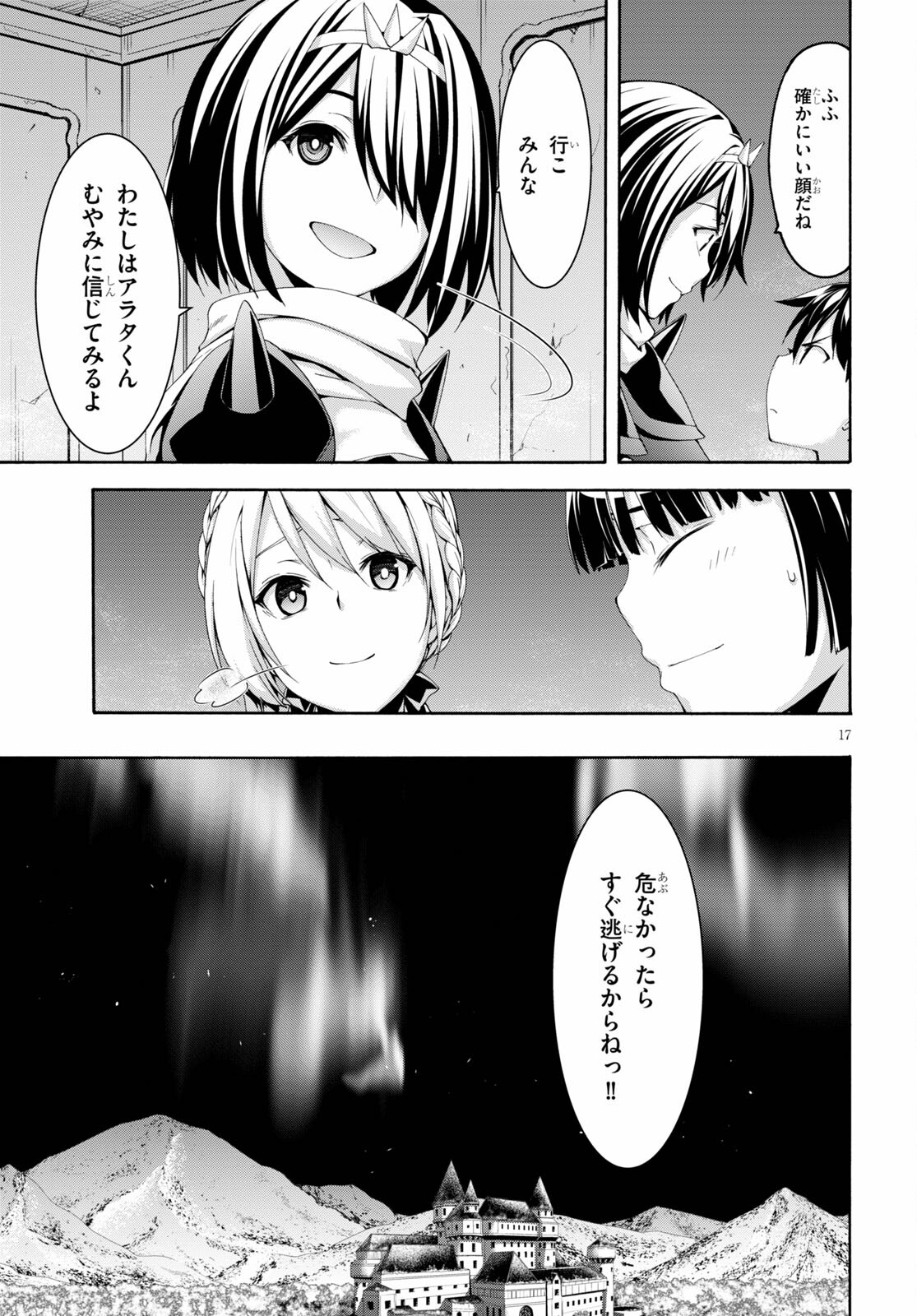 トリニティセブン 7人の魔書使い 第129話 - Page 17