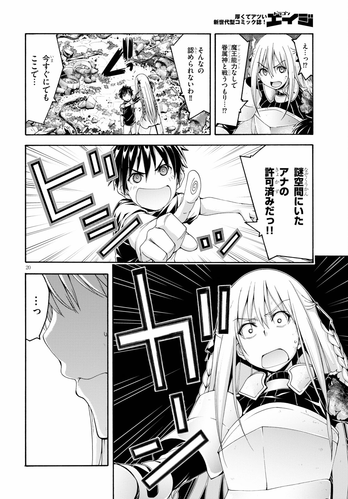 トリニティセブン 7人の魔書使い 第129話 - Page 20