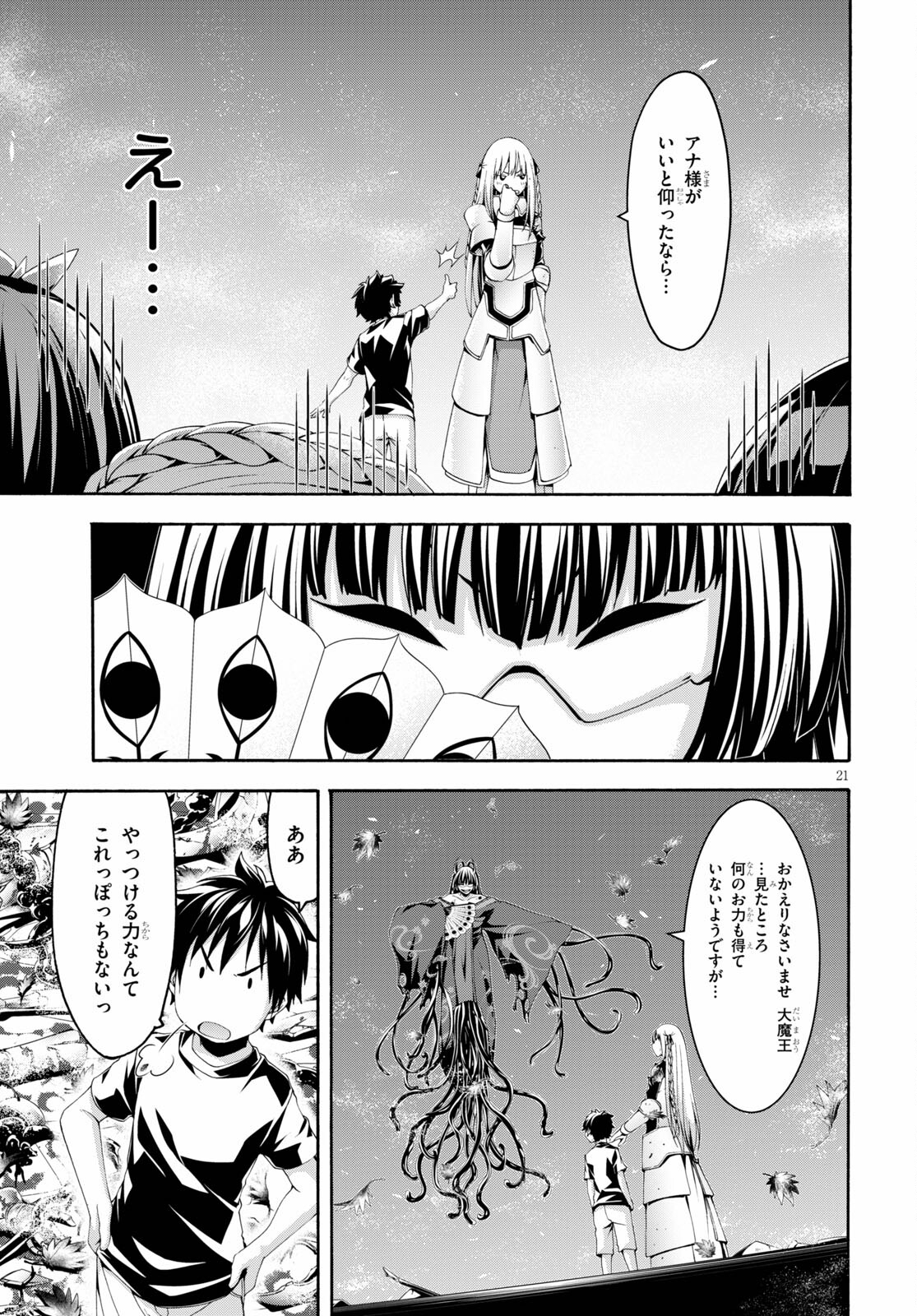 トリニティセブン 7人の魔書使い 第129話 - Page 21