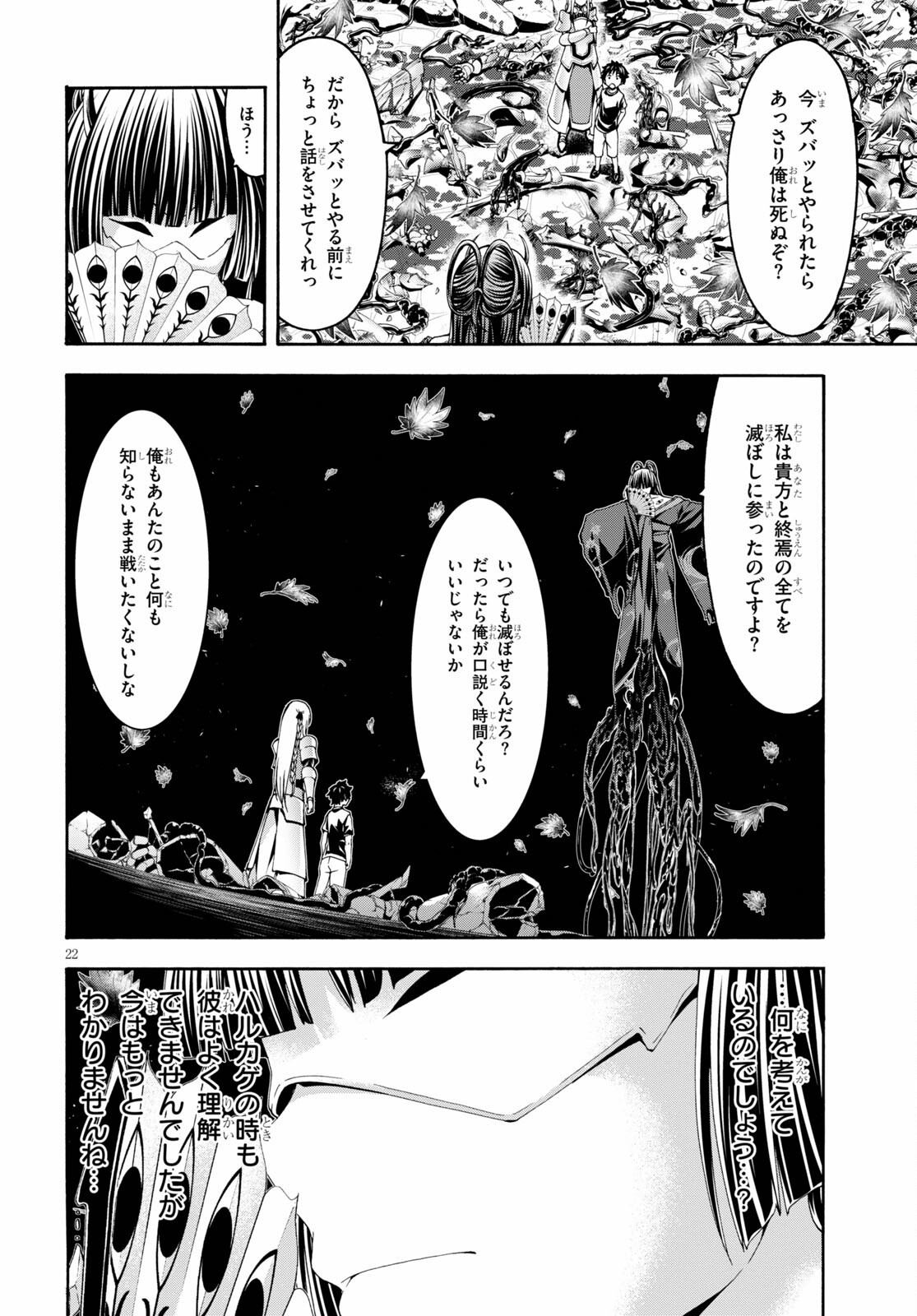 トリニティセブン 7人の魔書使い 第129話 - Page 22