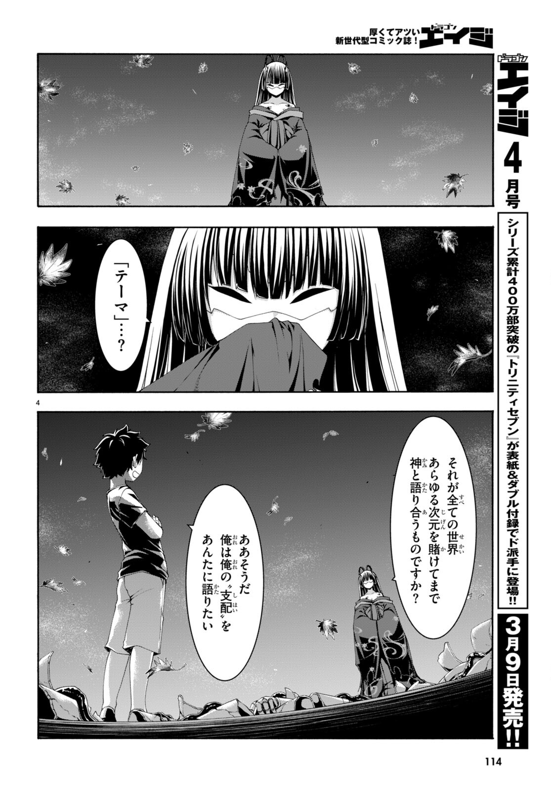 トリニティセブン 7人の魔書使い 第130話 - Page 4