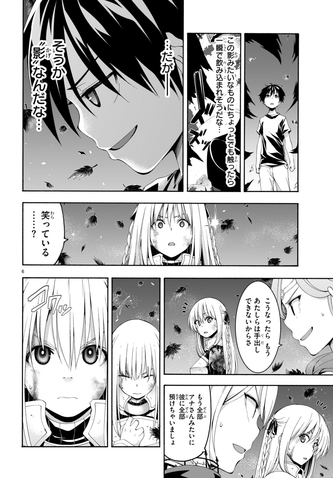 トリニティセブン 7人の魔書使い 第130話 - Page 6