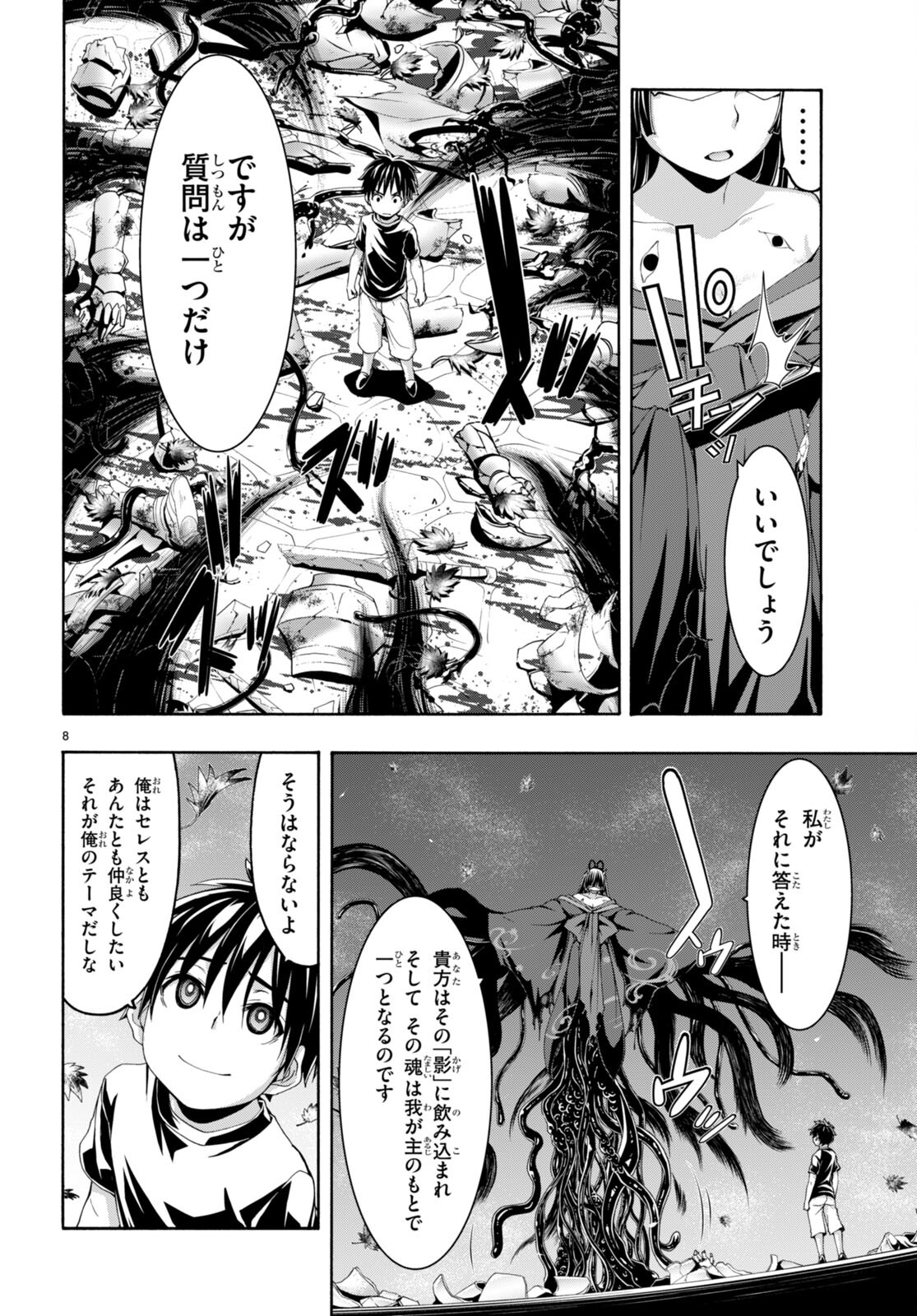 トリニティセブン 7人の魔書使い 第130話 - Page 8