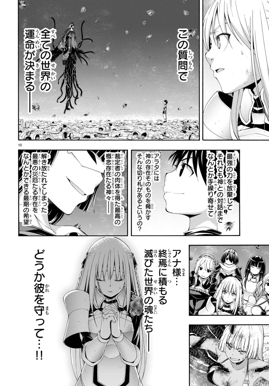 トリニティセブン 7人の魔書使い 第130話 - Page 10