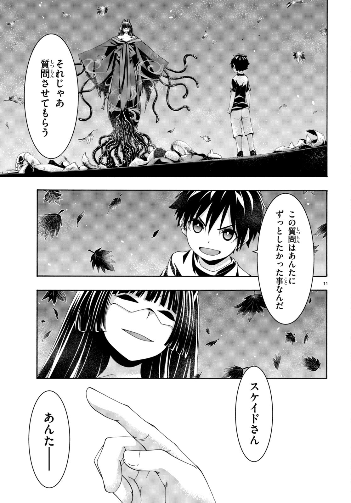 トリニティセブン 7人の魔書使い 第130話 - Page 11