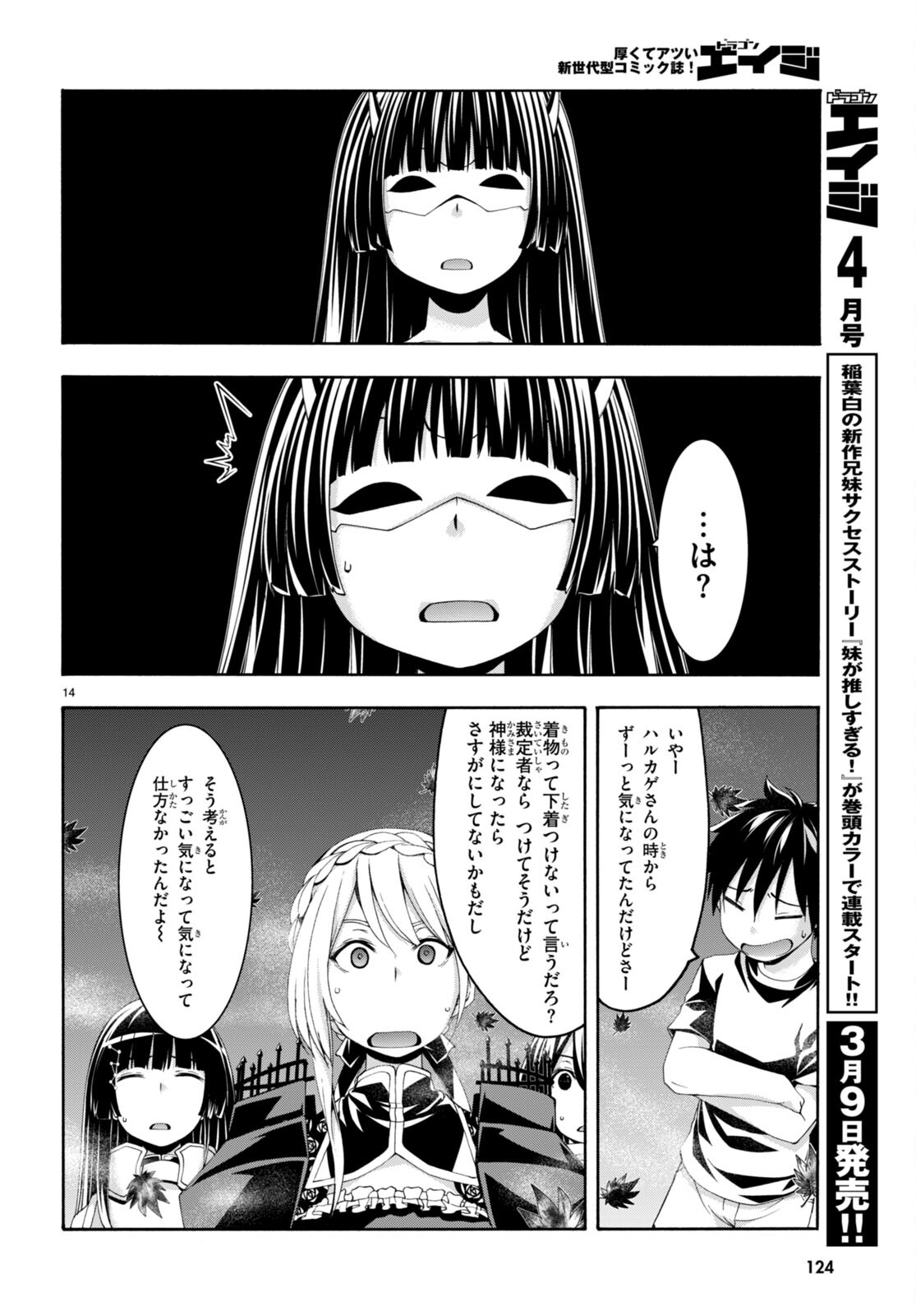 トリニティセブン 7人の魔書使い 第130話 - Page 14