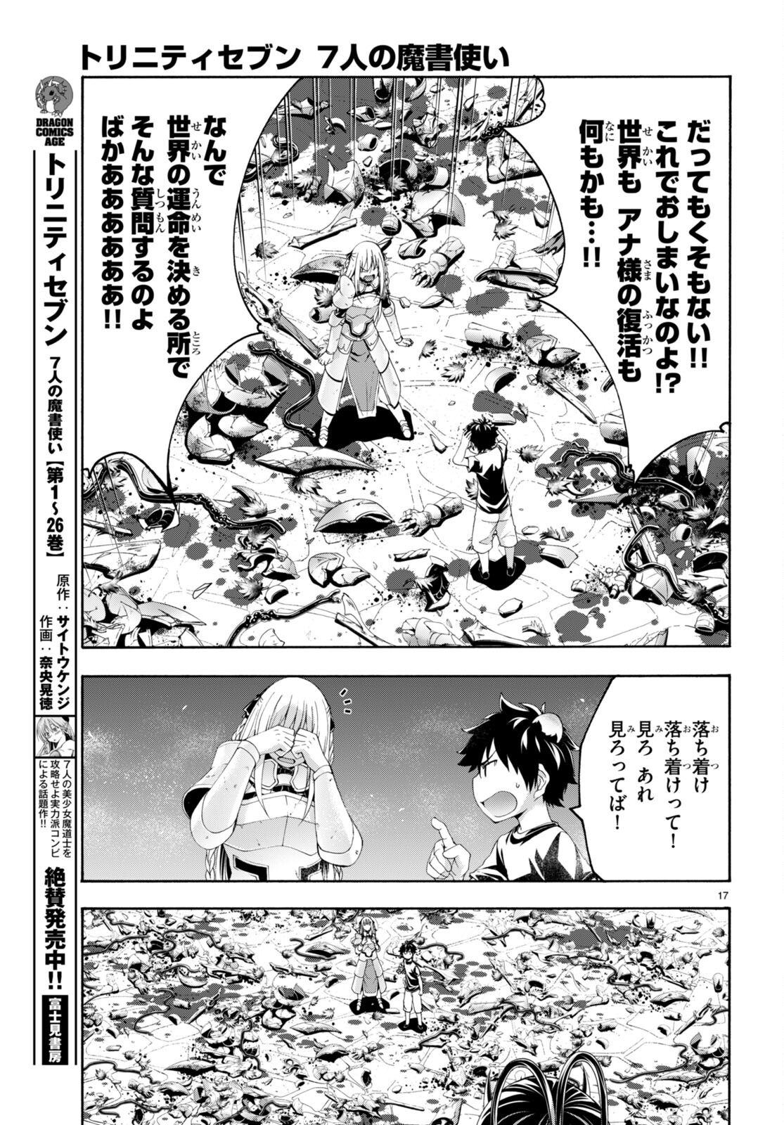 トリニティセブン 7人の魔書使い 第130話 - Page 17