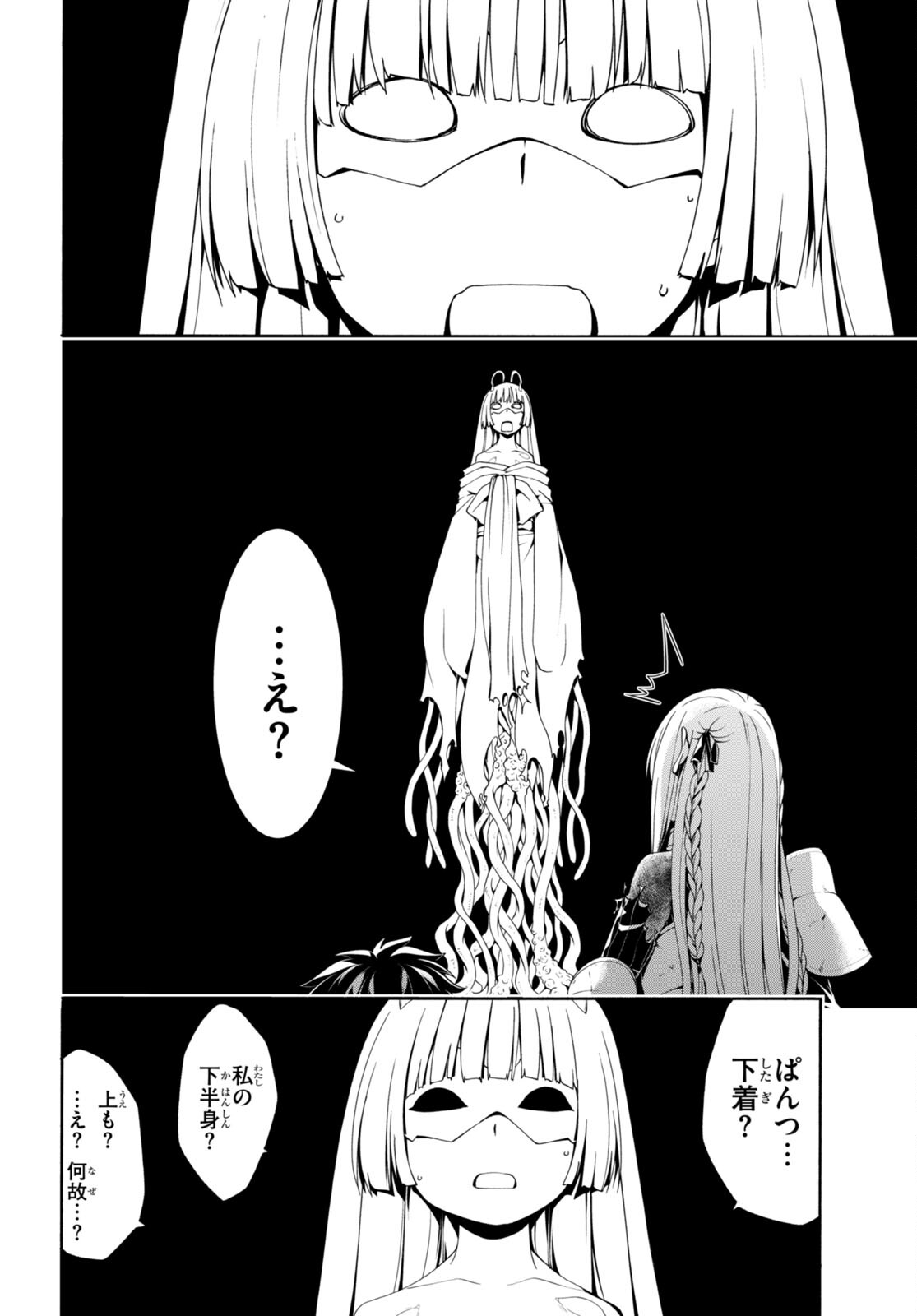 トリニティセブン 7人の魔書使い 第130話 - Page 18