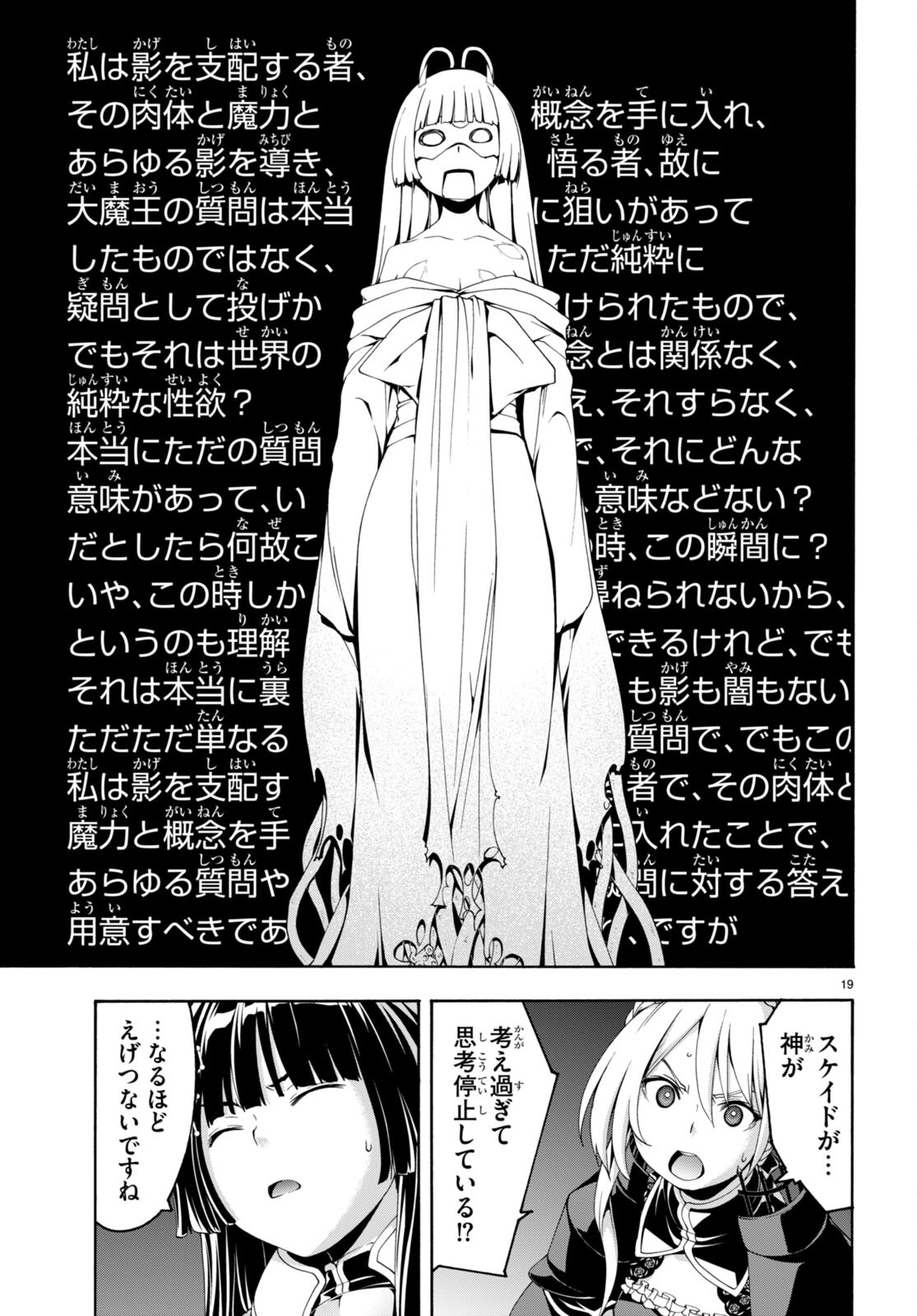 トリニティセブン 7人の魔書使い 第130話 - Page 19