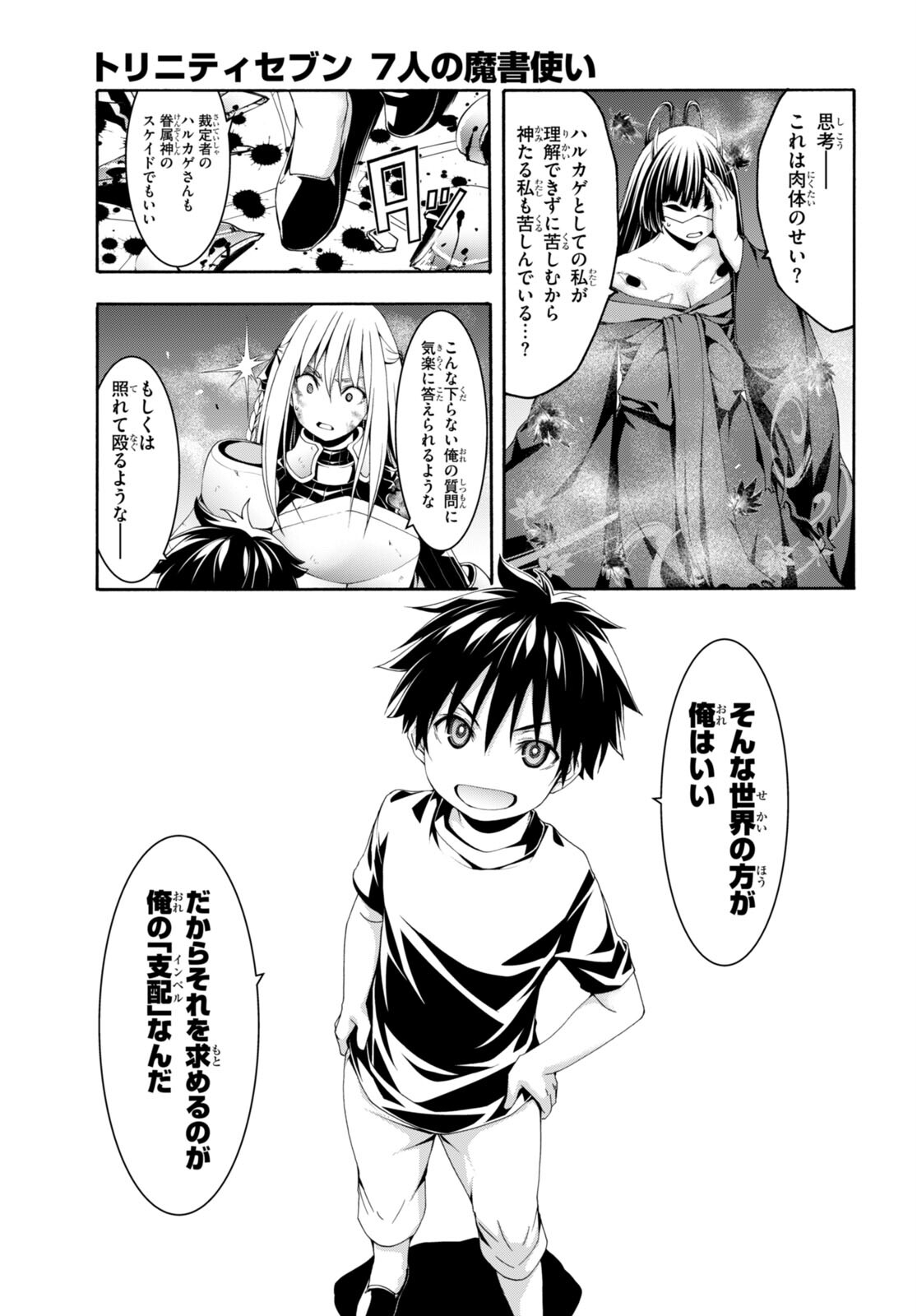 トリニティセブン 7人の魔書使い 第130話 - Page 21