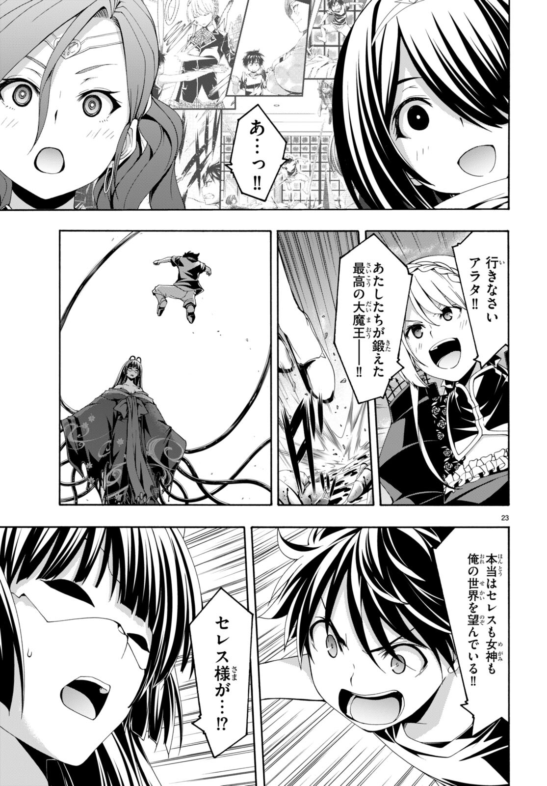 トリニティセブン 7人の魔書使い 第130話 - Page 23