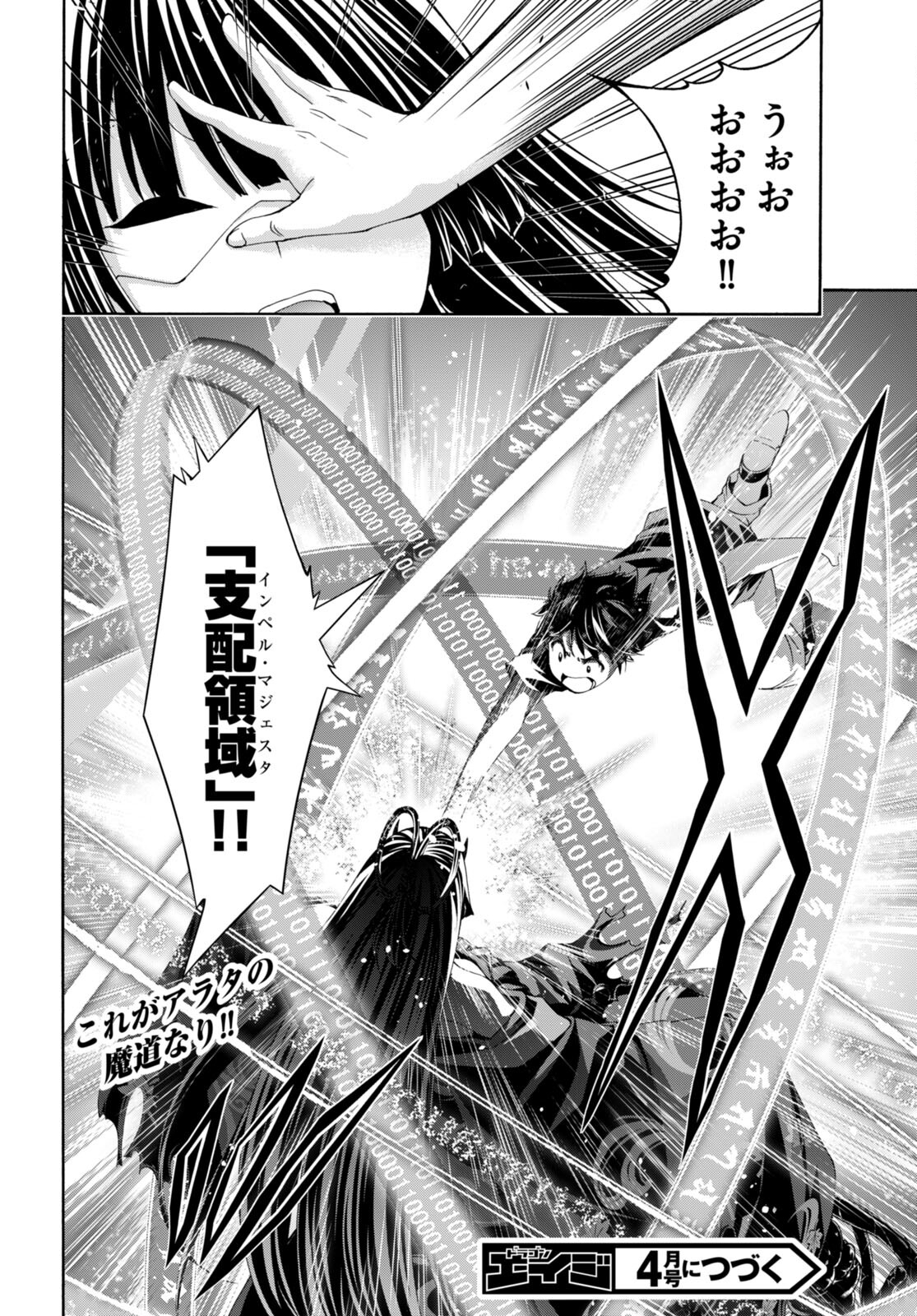 トリニティセブン 7人の魔書使い 第130話 - Page 24