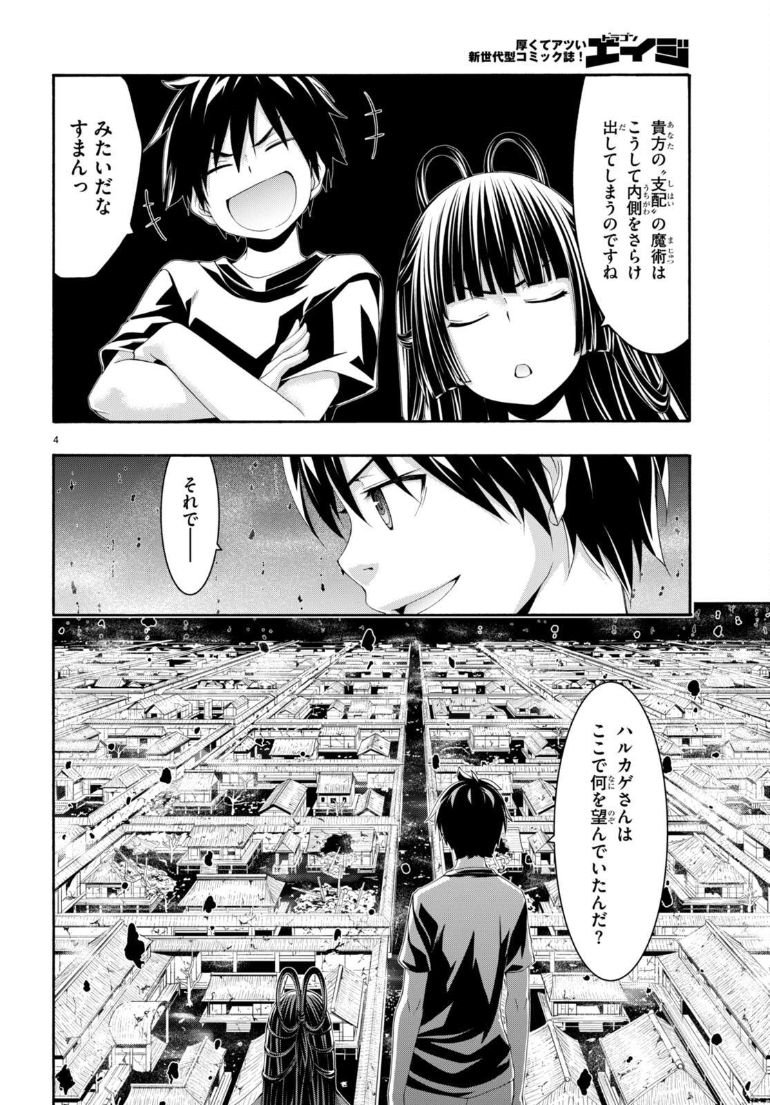 トリニティセブン 7人の魔書使い 第131話 - Page 4