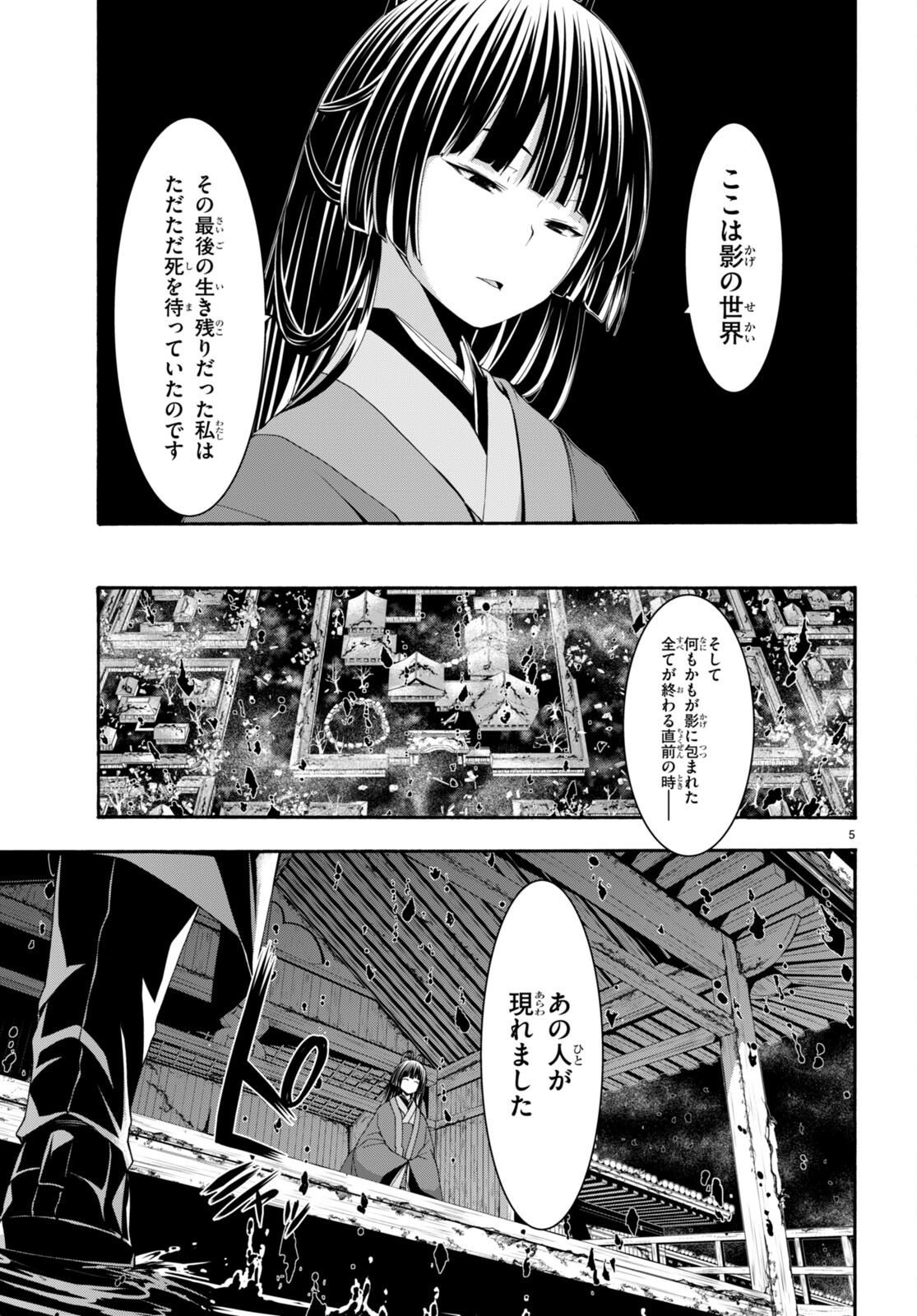 トリニティセブン 7人の魔書使い 第131話 - Page 5