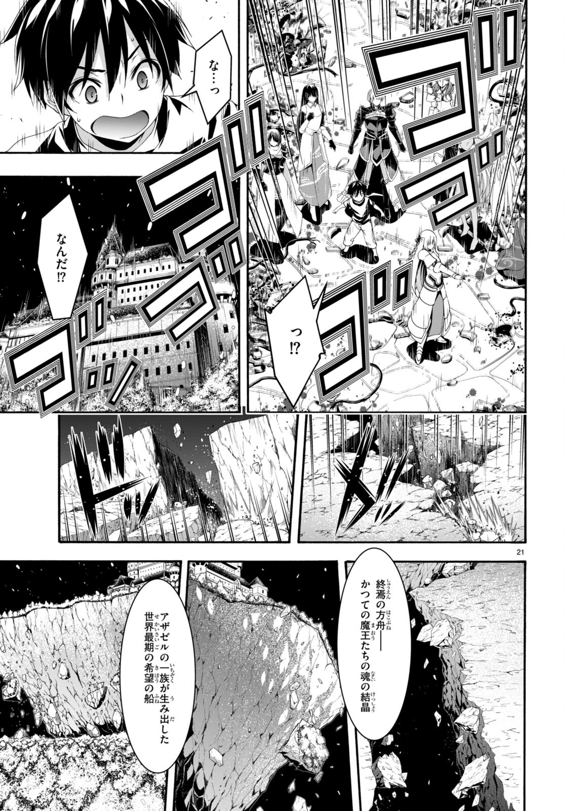 トリニティセブン 7人の魔書使い 第131話 - Page 21