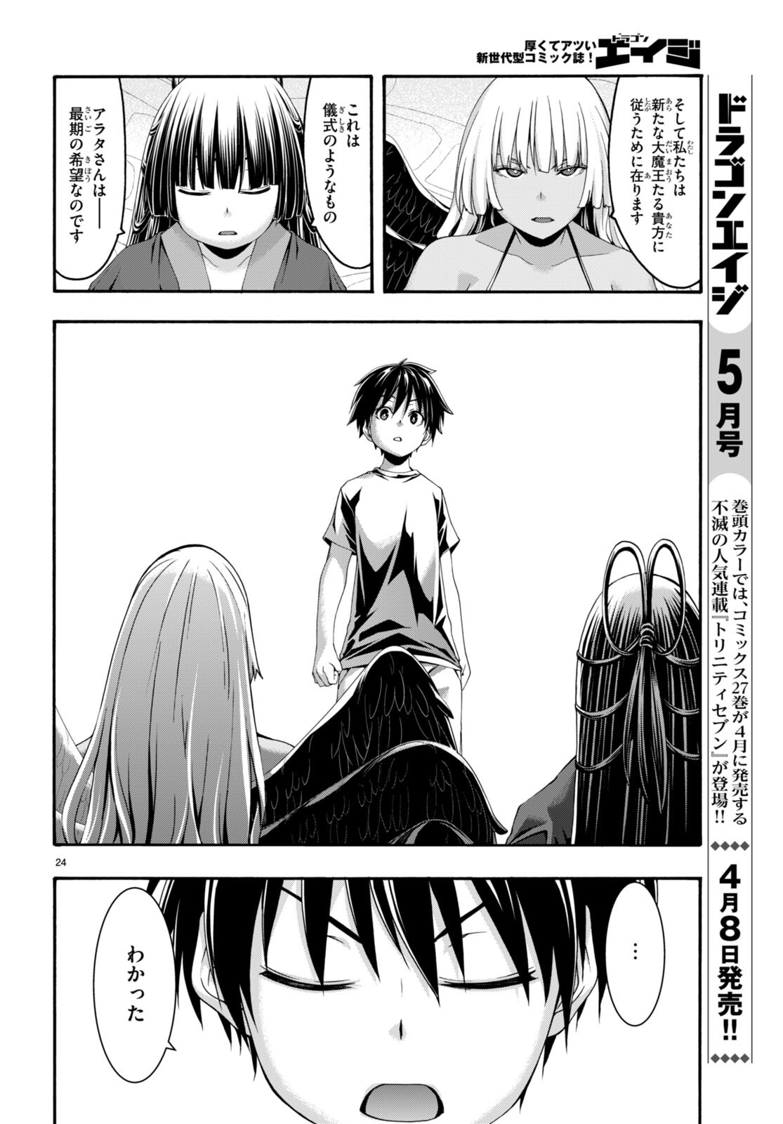 トリニティセブン 7人の魔書使い 第131話 - Page 24