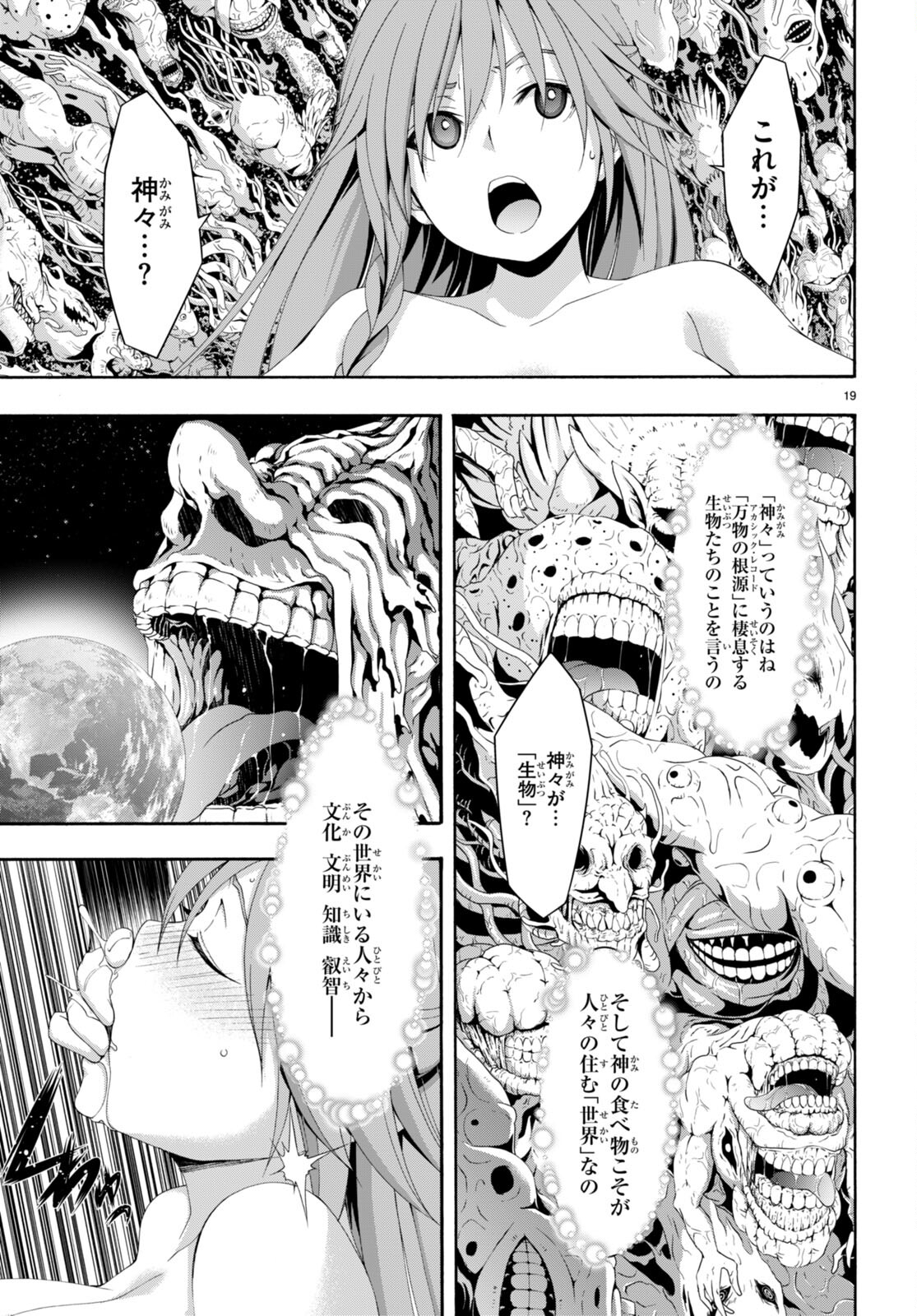 トリニティセブン 7人の魔書使い 第132話 - Page 20