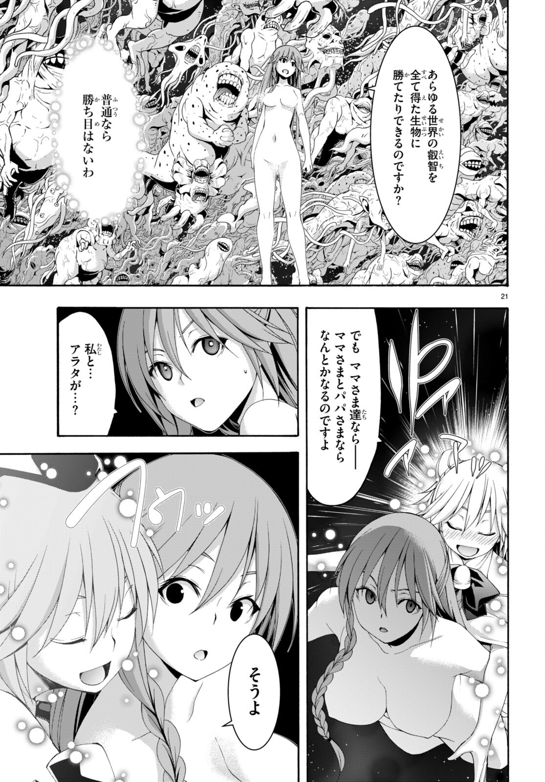 トリニティセブン 7人の魔書使い 第132話 - Page 22