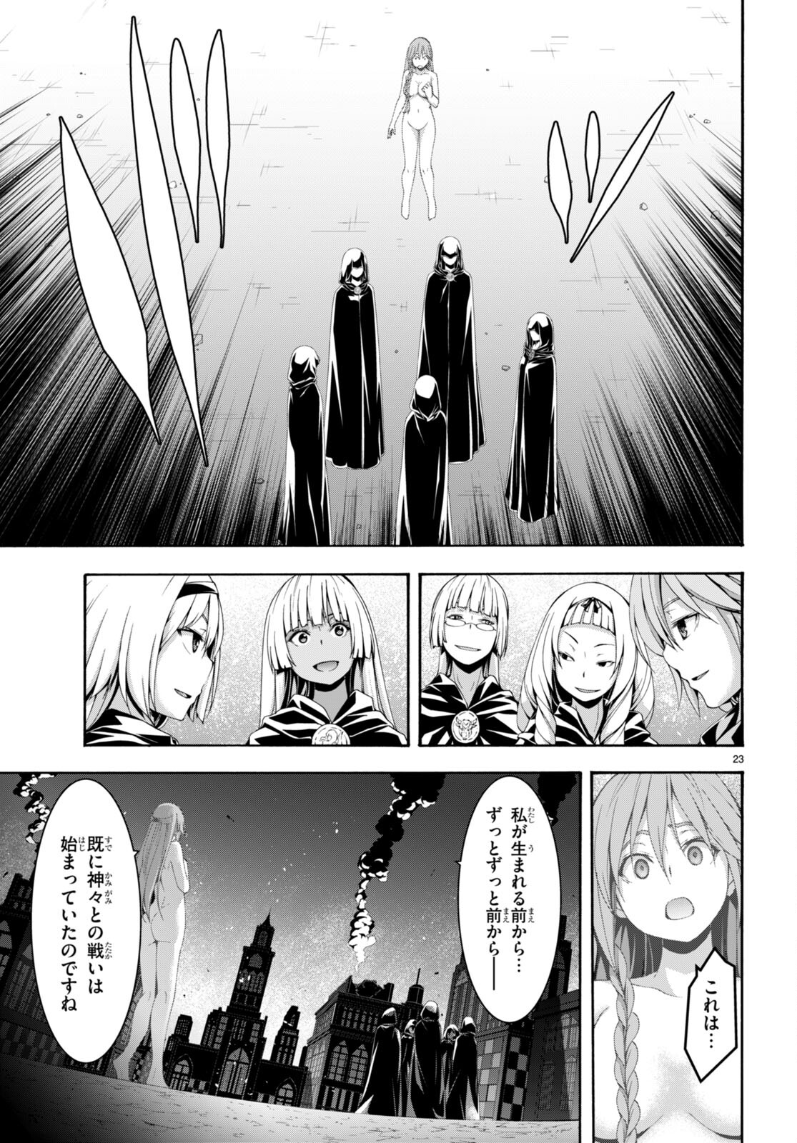 トリニティセブン 7人の魔書使い 第132話 - Page 24