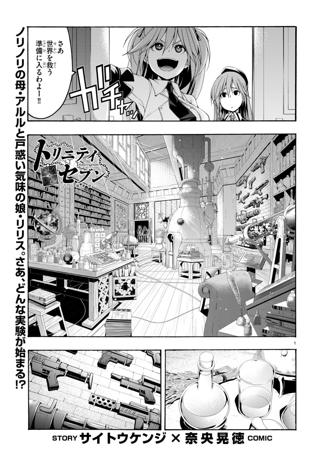 トリニティセブン 7人の魔書使い 第133話 - Page 1