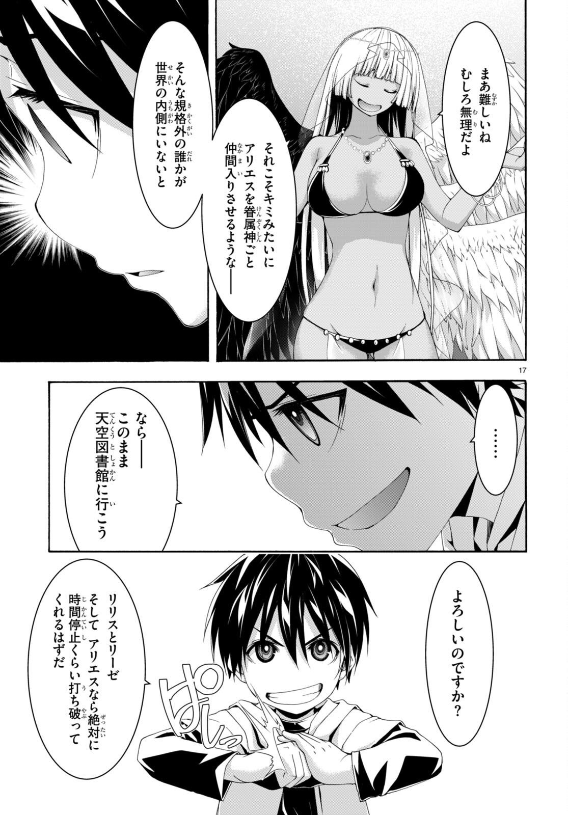 トリニティセブン 7人の魔書使い 第133話 - Page 17