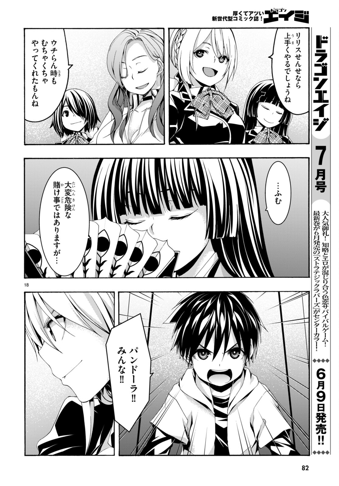 トリニティセブン 7人の魔書使い 第133話 - Page 18